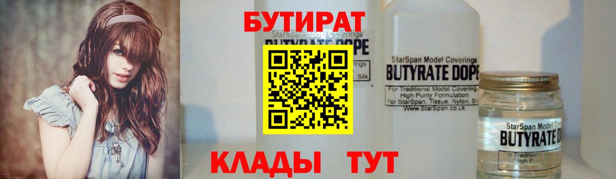 Бутират вода  БУТИРАТ  Родники  Вход с VPN 