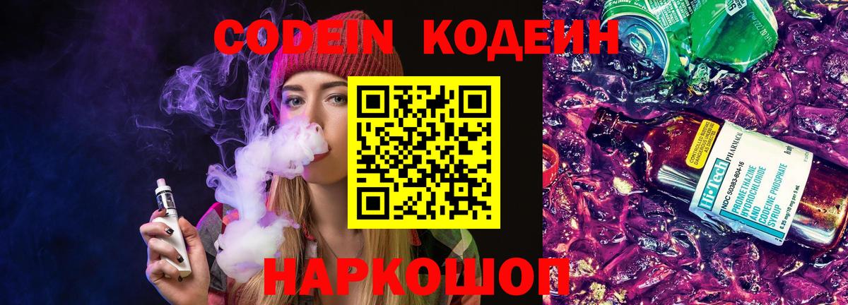 Кодеиновый сироп Lean Purple Drank Родники