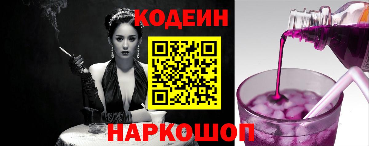 Родники  Кодеиновый сироп Lean напиток Lean (лин)  Вход с VPN  как найти закладки  Codein Purple Drank 