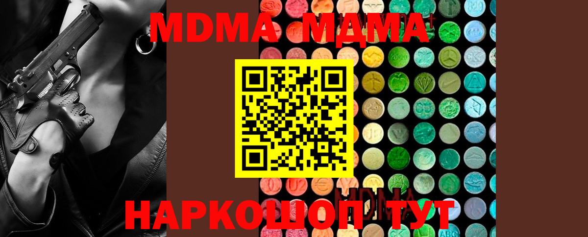 МДМА кристаллы  Вход с VPN  МДМА VHQ  Родники 