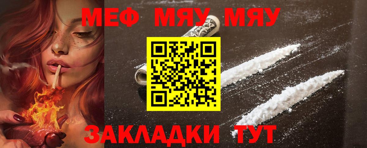 Меф кристаллы  МЯУ-МЯУ мука  Родники  Меф  МЯУ-МЯУ  Вход с VPN 