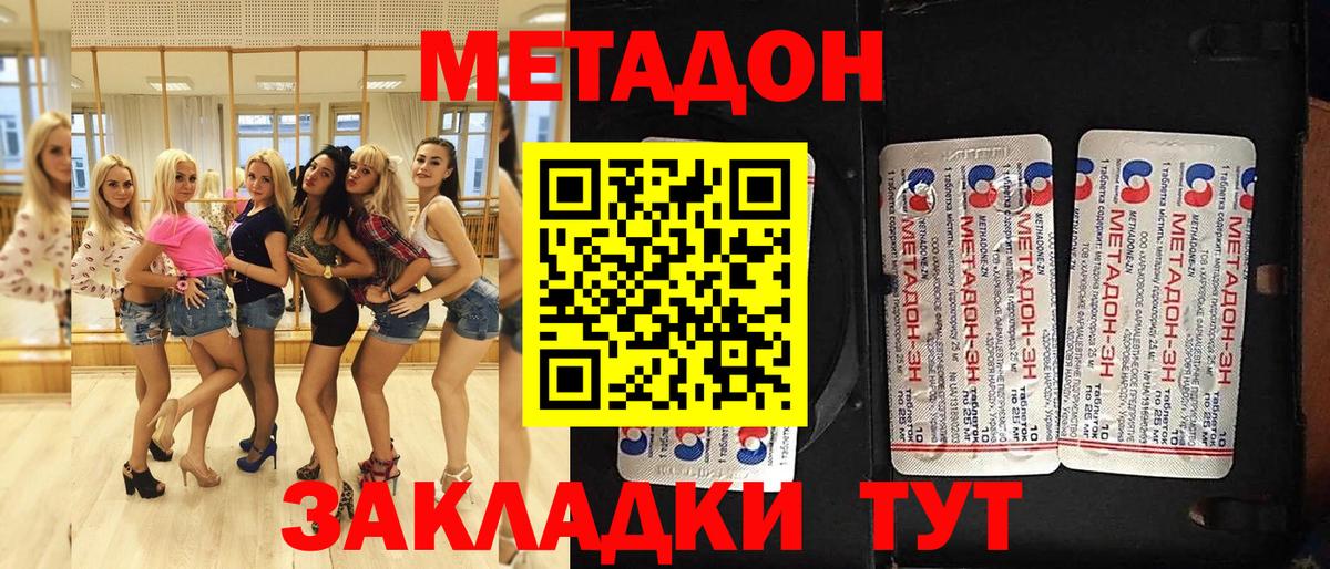МЕТАДОН кристалл  Вход с VPN  Родники 