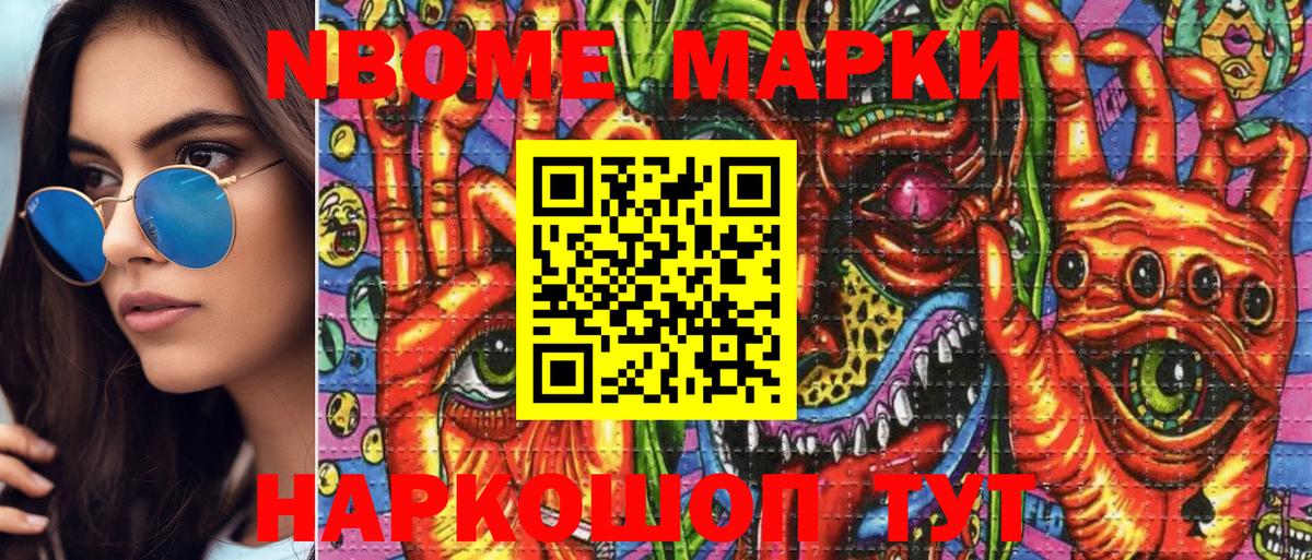 Марки N-bome 1500мкг Родники